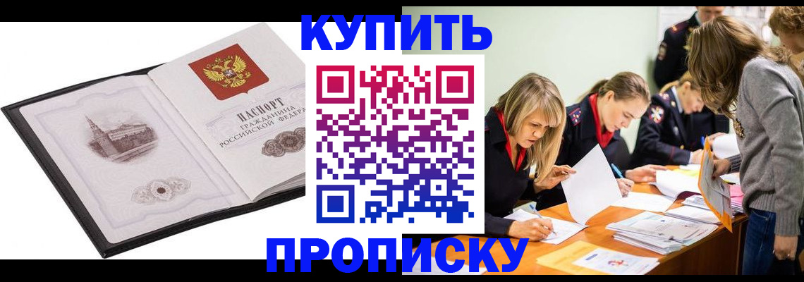 временная регистрация недорого в Московской области