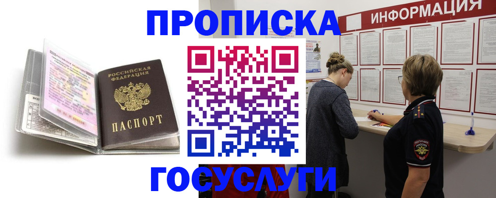 временная регистрация надежно в Московской области